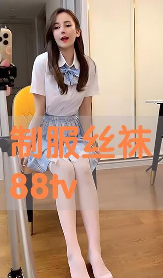 国产制服丝袜